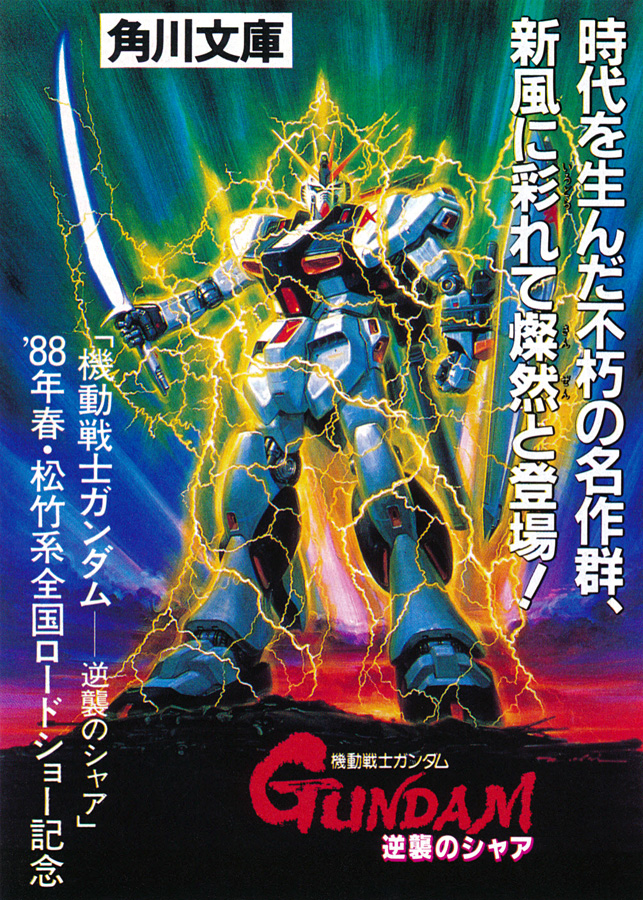 Mobile Suit Gundam
